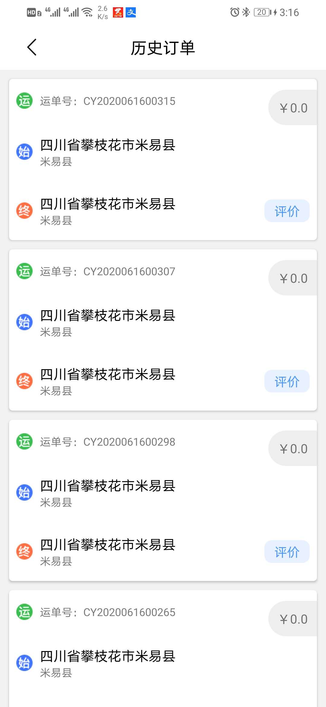 货速达司机端系统 2.1.6 最新版 1