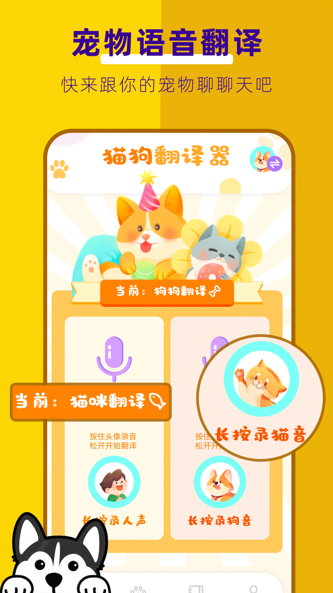 萌宠翻译器 1.6 最新版 1