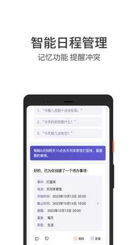 言秘书 1.1.2 最新版 4