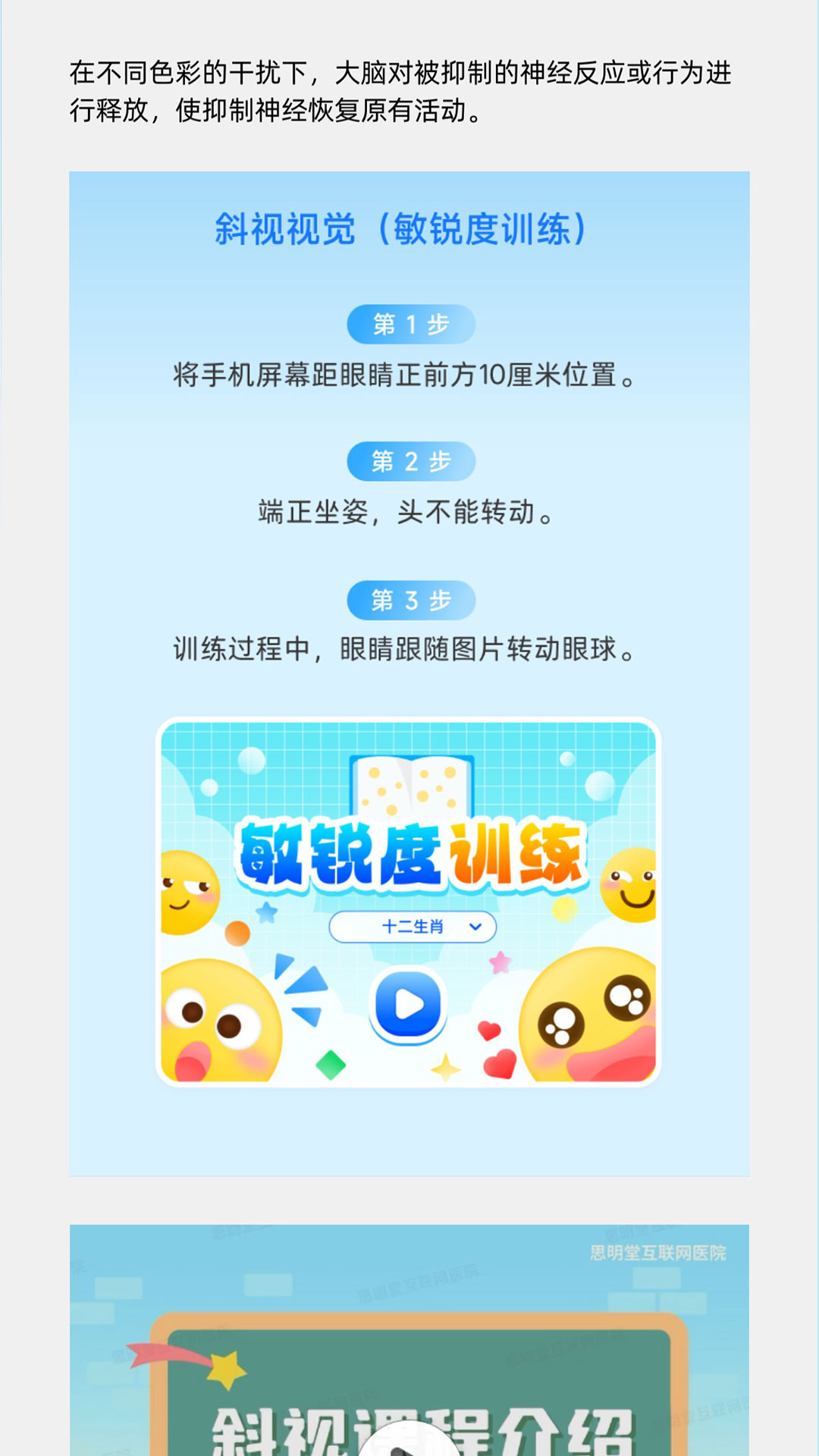 斜视训练 1.0.5 最新版 3