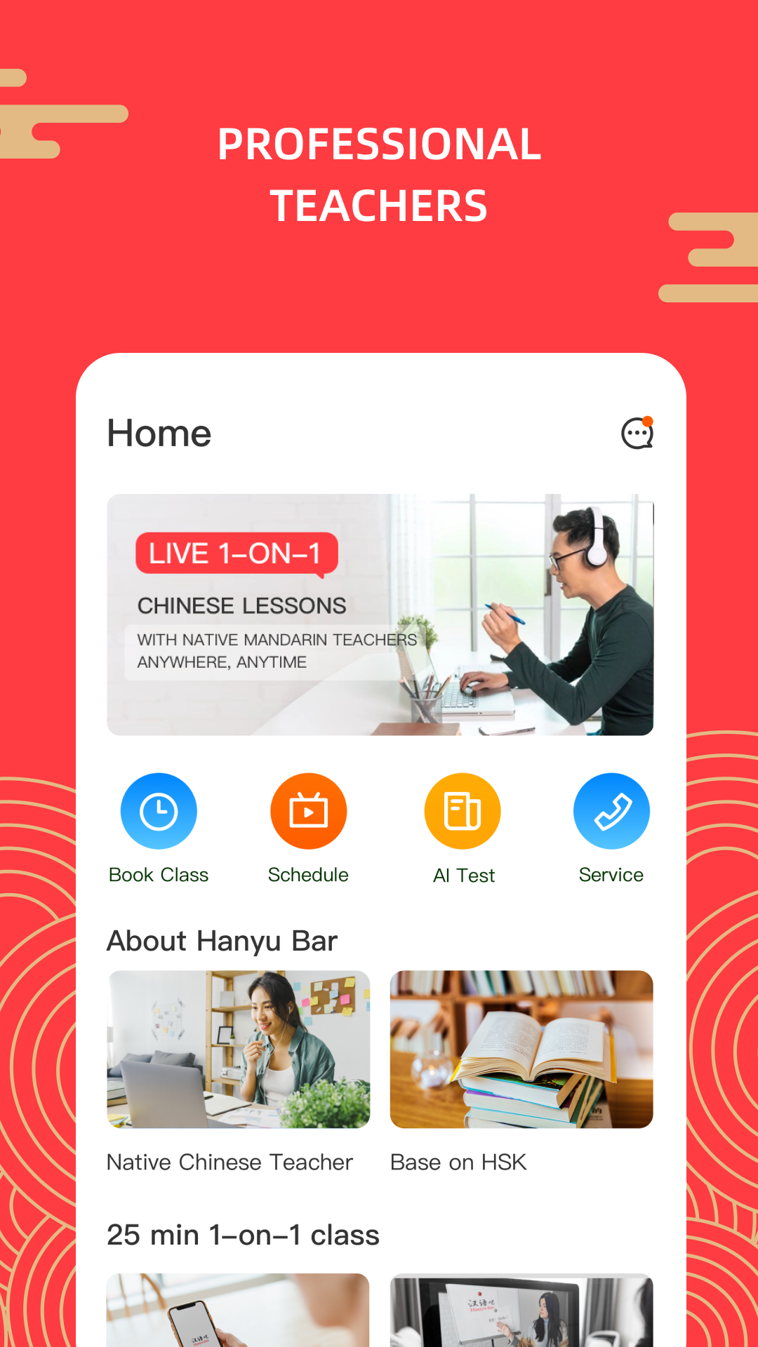 汉语吧 4.1 最新版 1