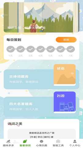 智趣大赢家 1.0.0 最新版 1
