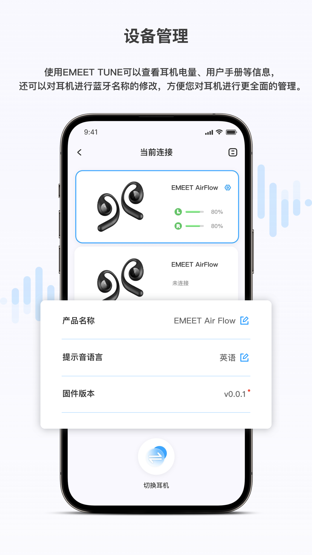 EMEET TUNE 1.7.5 最新版 4