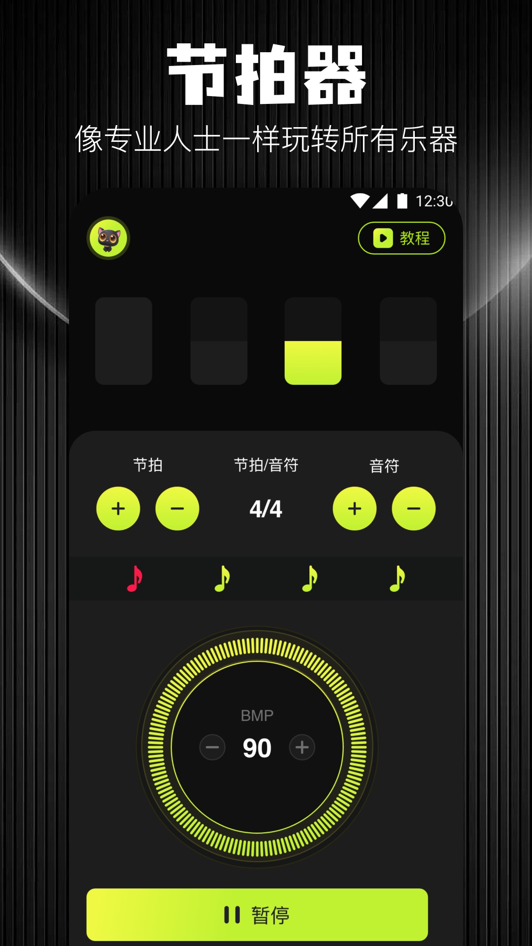 Guitar调音器 1.1 最新版 1