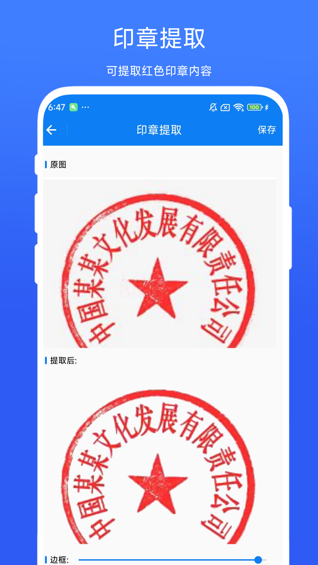 印章签名提取助手 V1.0.6 最新版 1