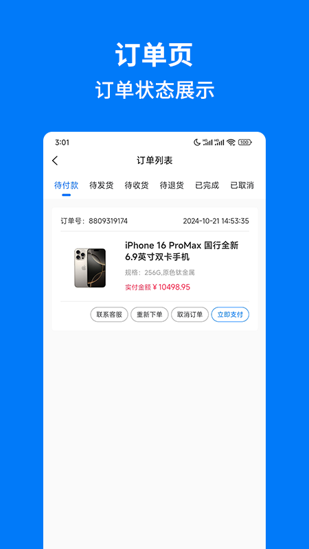 手机妈妈商家端 1.0.86 最新版 3