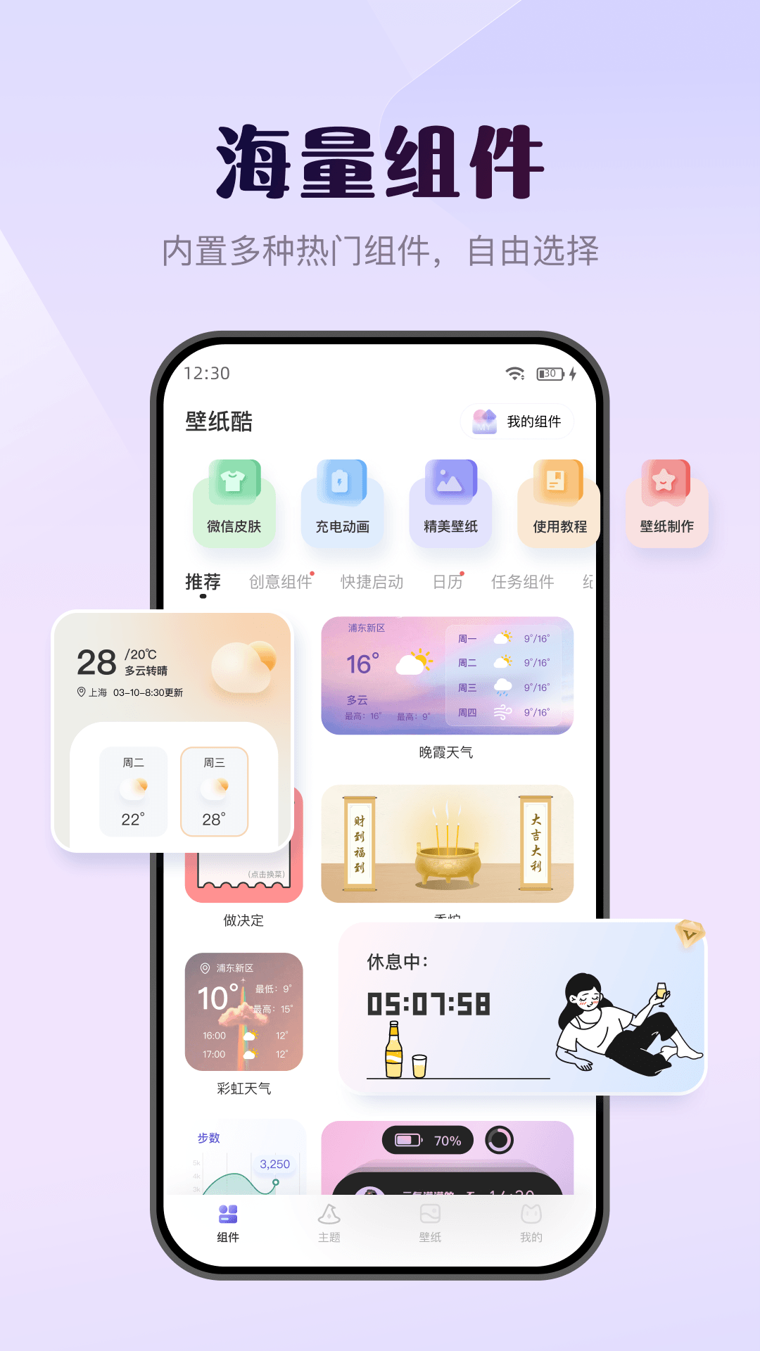 壁纸酷 3.4.6 最新版 3