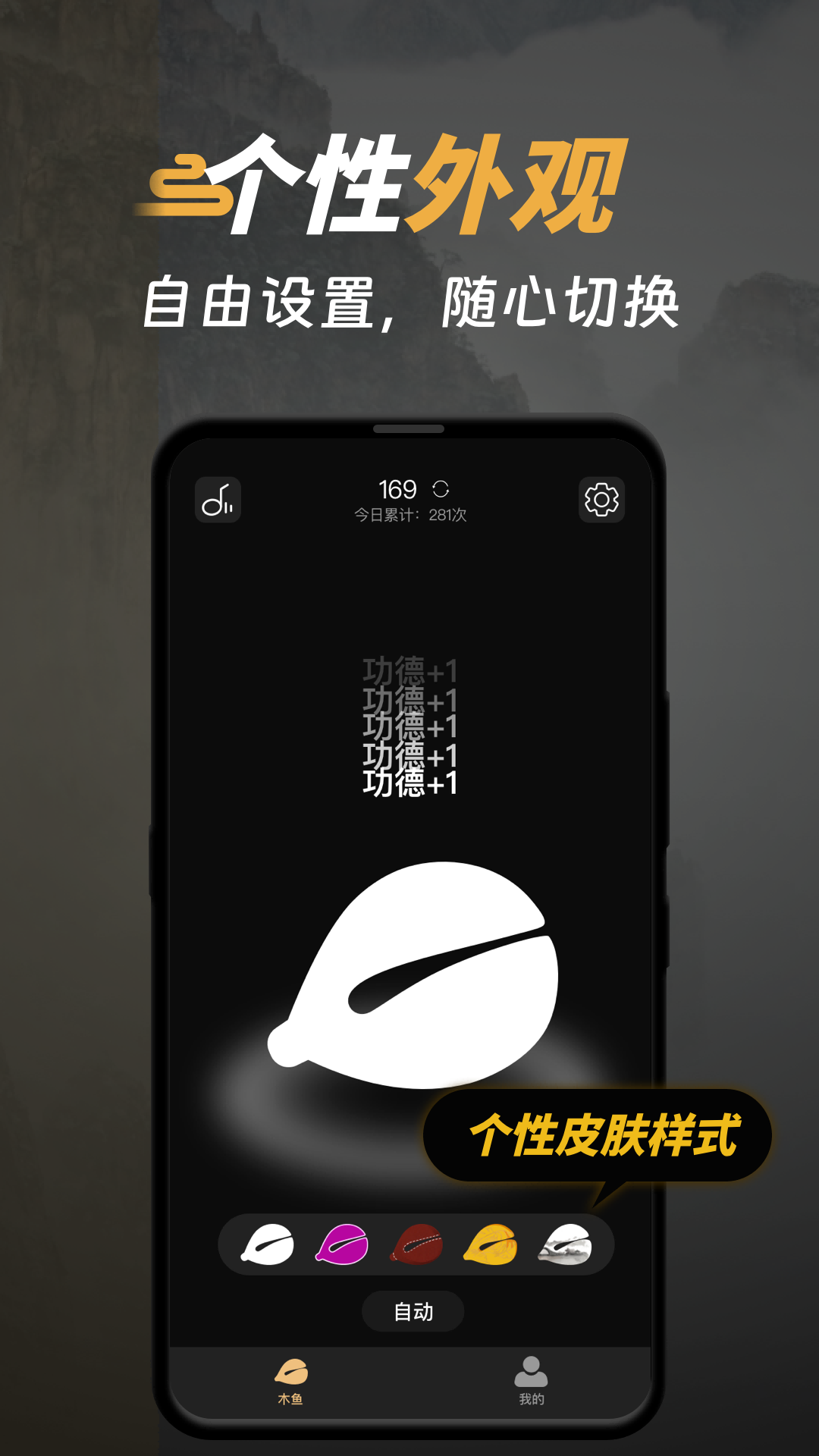 电子木鱼功德榜 1.0.1 最新版 1
