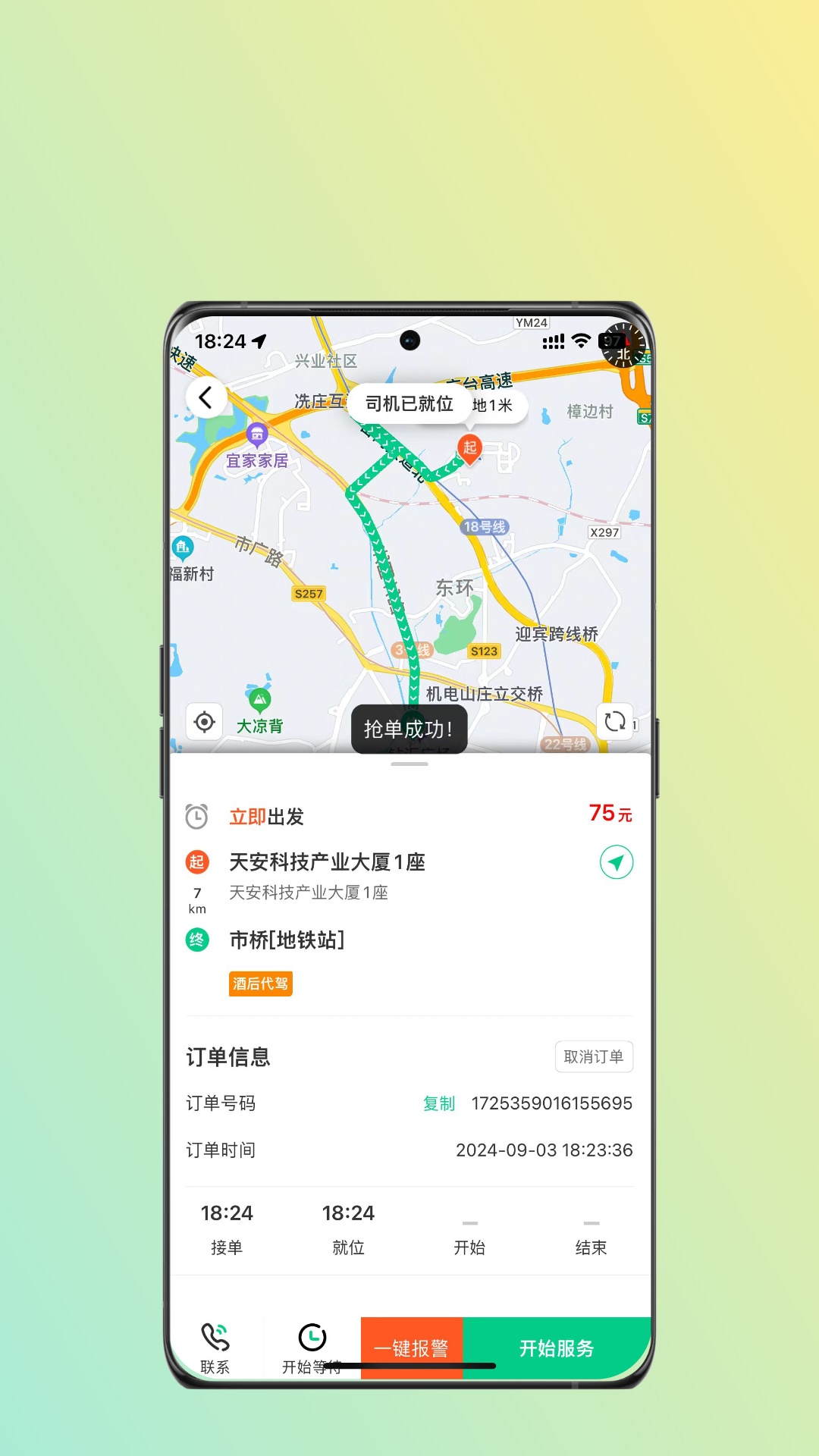 灰姑娘驾服司机端 1.0.7 最新版 2