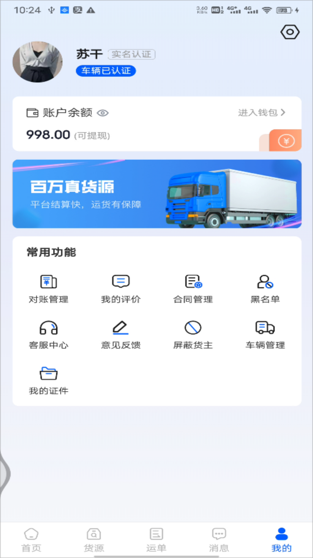 共运宝司机 2.0.47 最新版 4