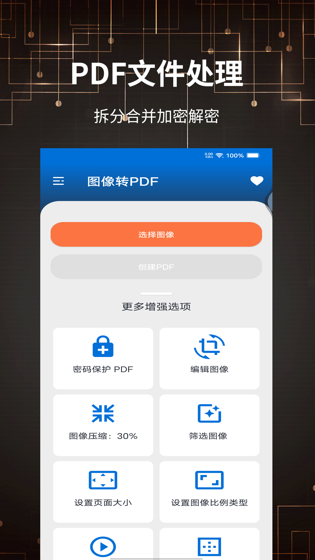 PDF转换大全 5.0 最新版 1