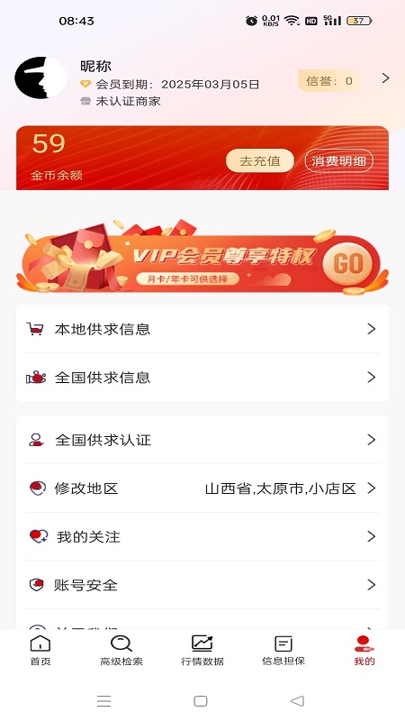 口粮信息 1.0.11 最新版 4