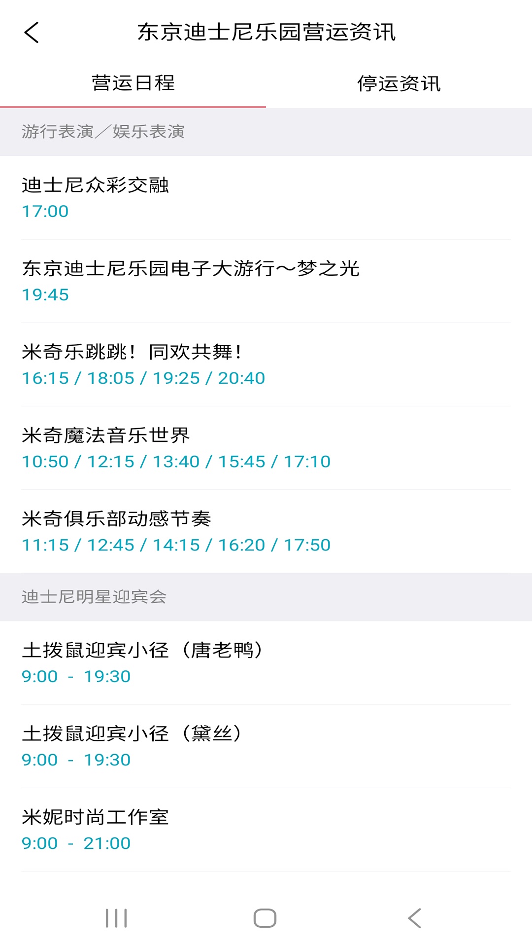 游乐园排队 1.1.3 最新版 3