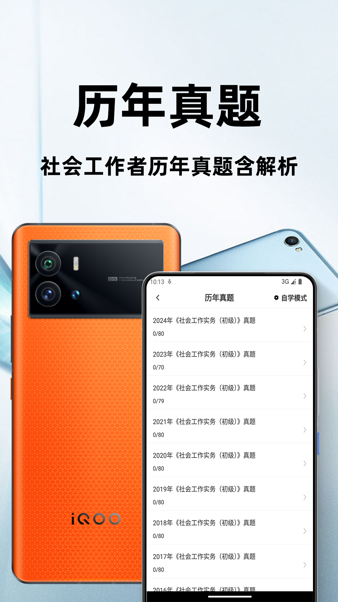 社会工作者百分题库 2.2.0 最新版 1