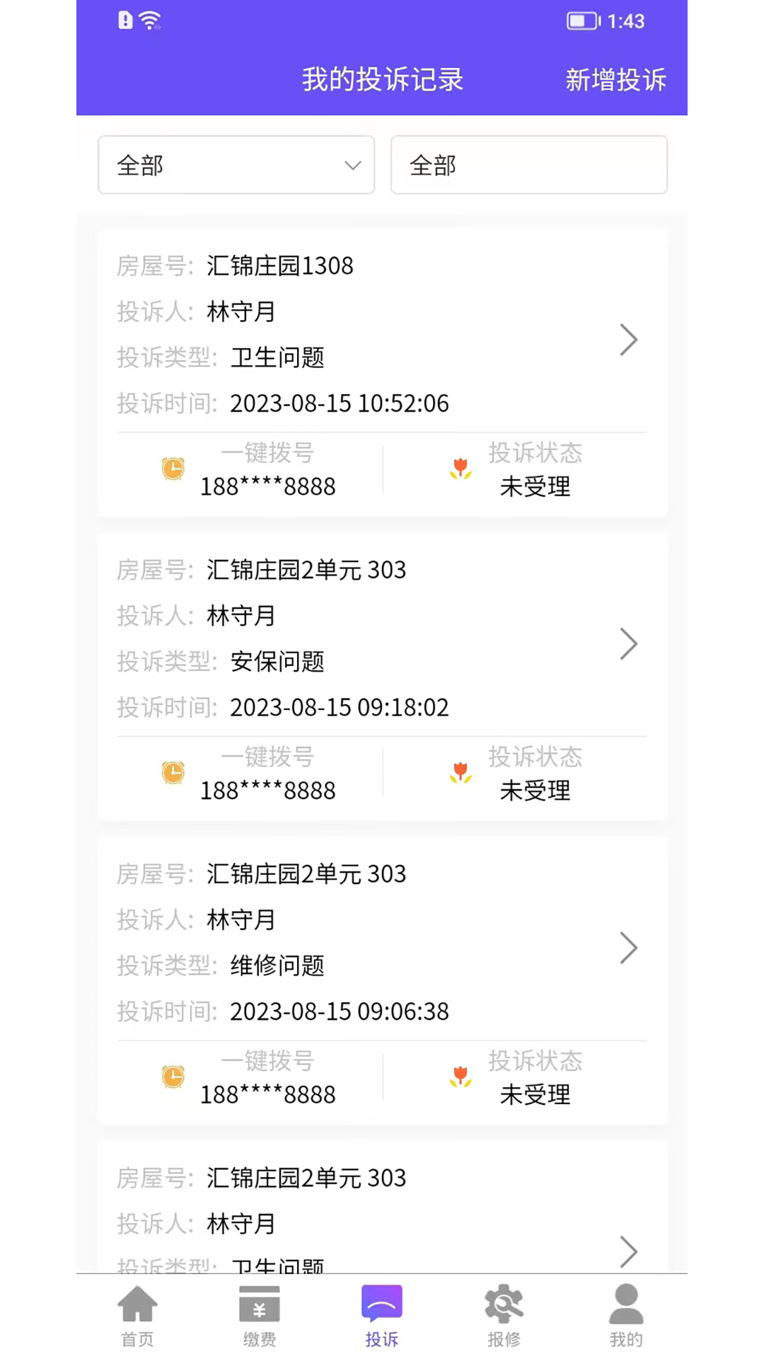 龙江智慧社区 1.0.4 最新版 3