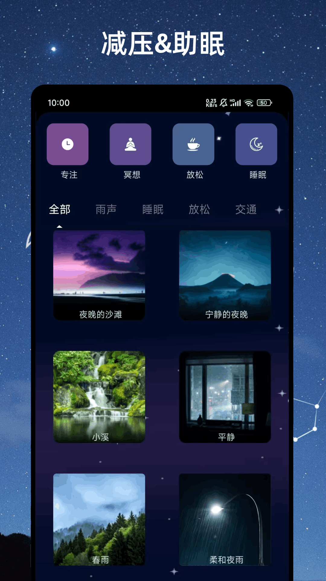 助眠减压帮手 1.2.1 最新版 3