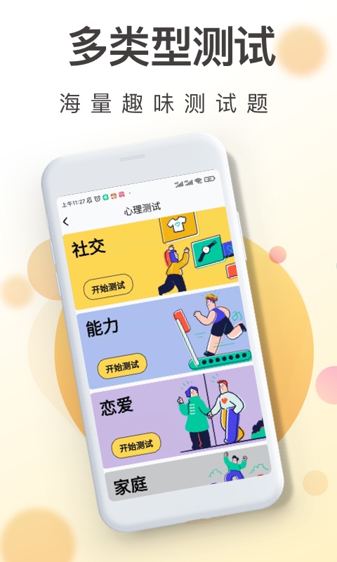 一心理 3.4.7 最新版 2