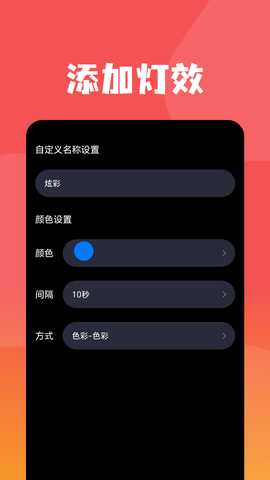小猫补光灯 1.6 最新版 1