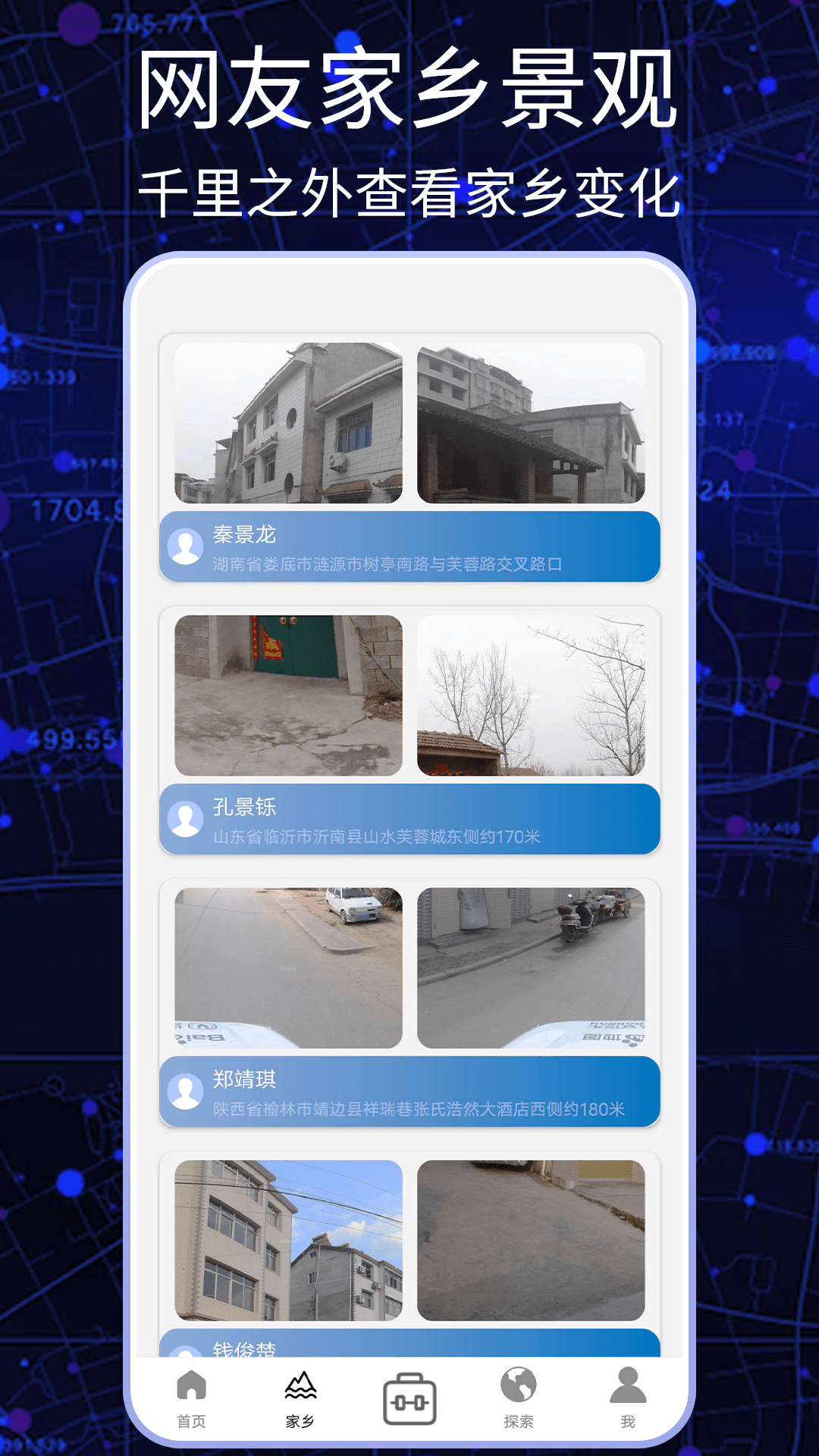 天眼3D卫星地图 3.0.0 最新版 2