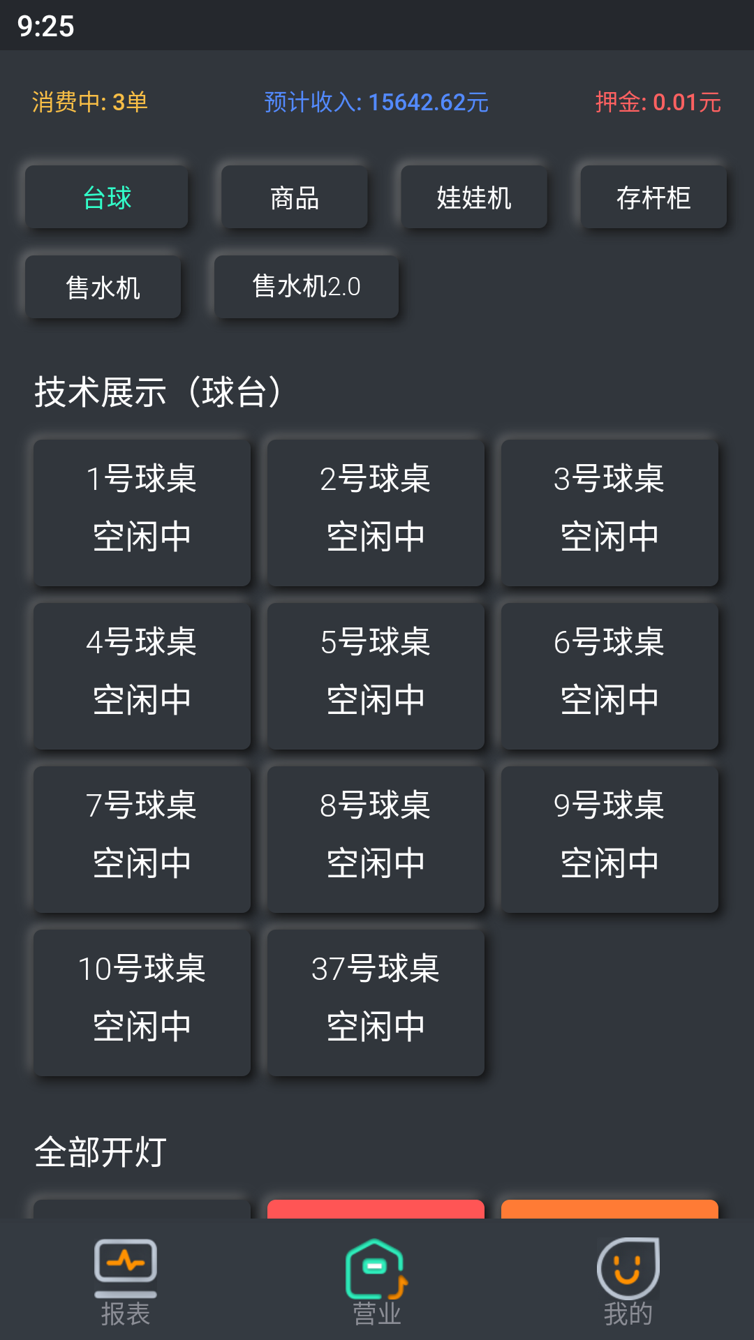 KO台球商户端 3.0.6 最新版 1