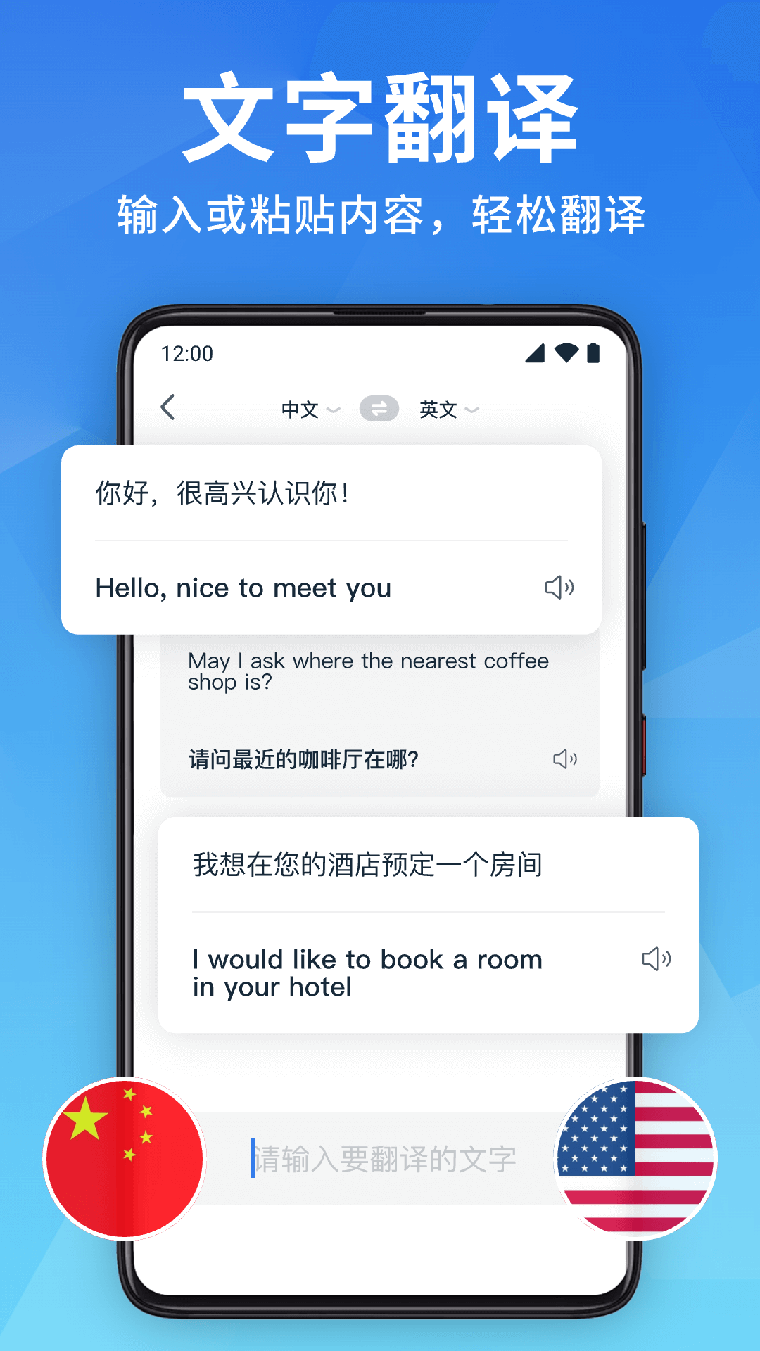 全能翻译宝 1.4.2 最新版 3