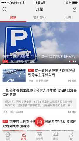 南宁融媒 1.5.7 最新版 3