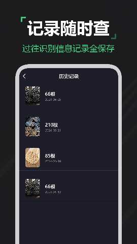 拍照数数扫描宝 1.23 最新版 3