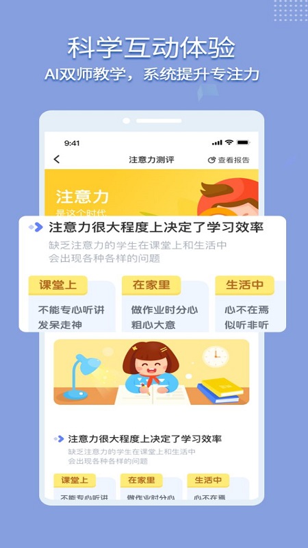 孚科思专注力 2.1.2 最新版 2