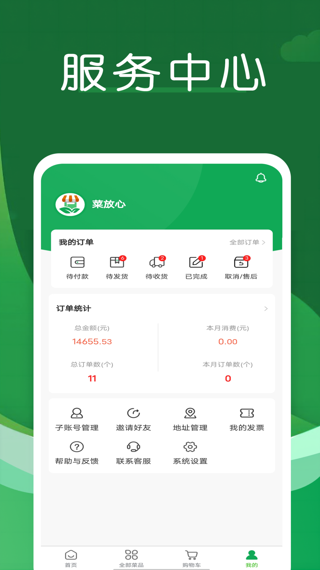 菜放心 1.0.4 最新版 2