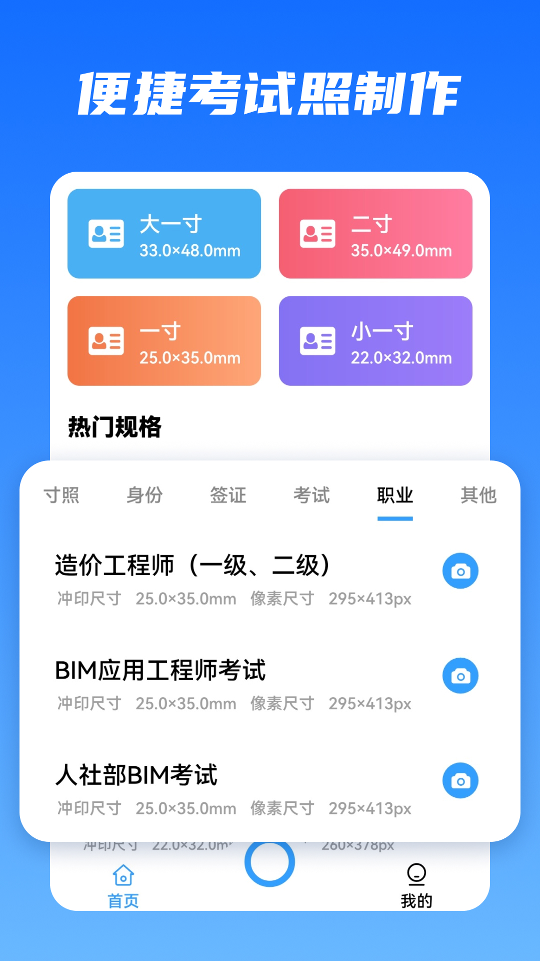 证件照照相馆 1.3.7 最新版 3