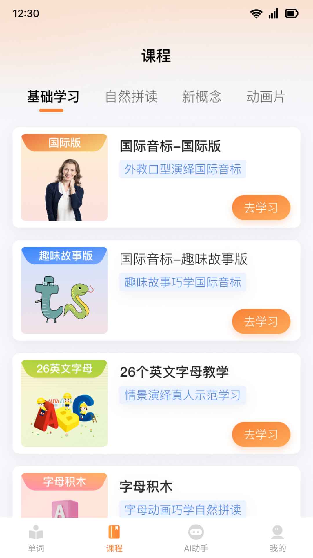 乐学同步单词 5.0.0 最新版 1