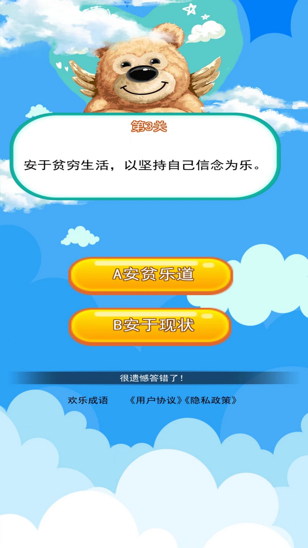 欢乐成语 1.1 最新版 3