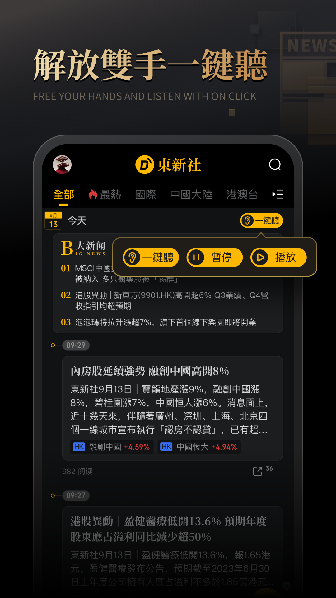东新社 1.2.8 最新版 3