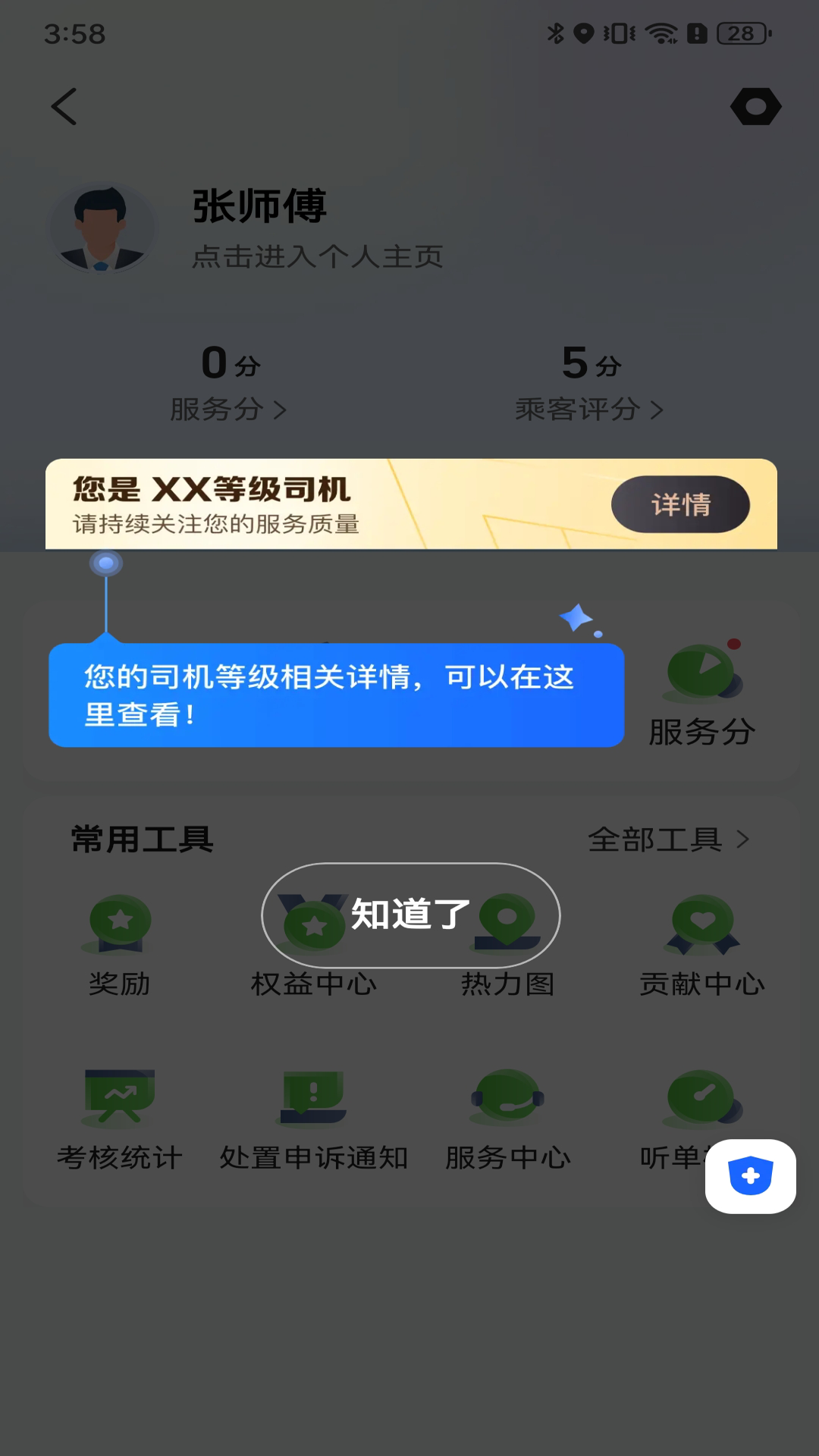 天津出行车主端 6.20.6.0001 最新版 3