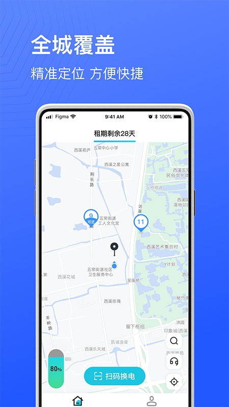 骑幻出行用户端 1.6.2 最新版 4