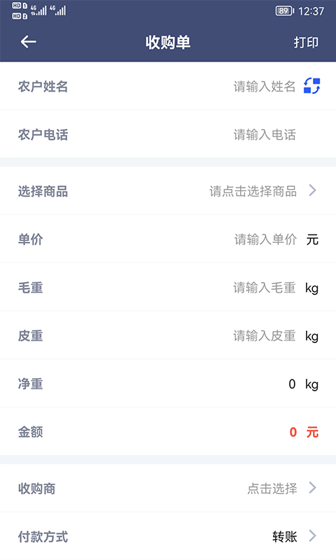 利农无忧 2.3.0 最新版 3