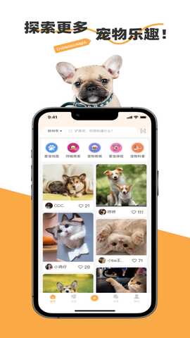 宠管家 2.3.8 最新版 3
