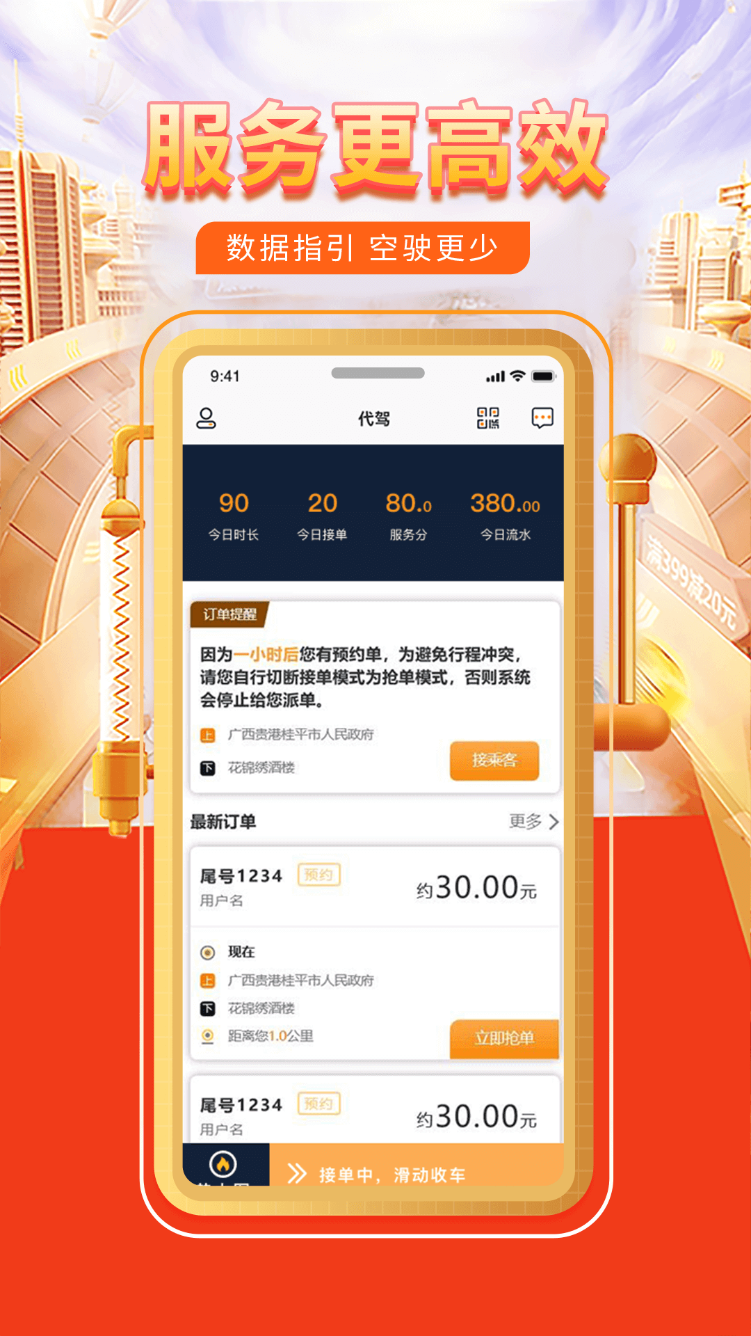 快车代驾司机端 25.1.5 最新版 3