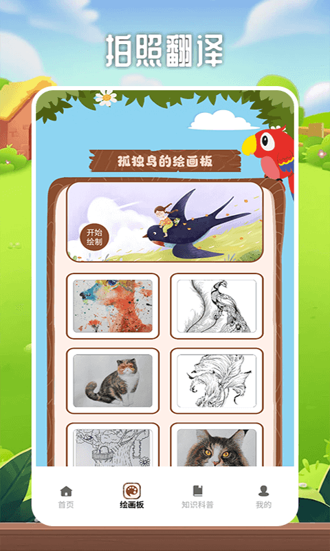 孤独的鸟 2.1 最新版 1