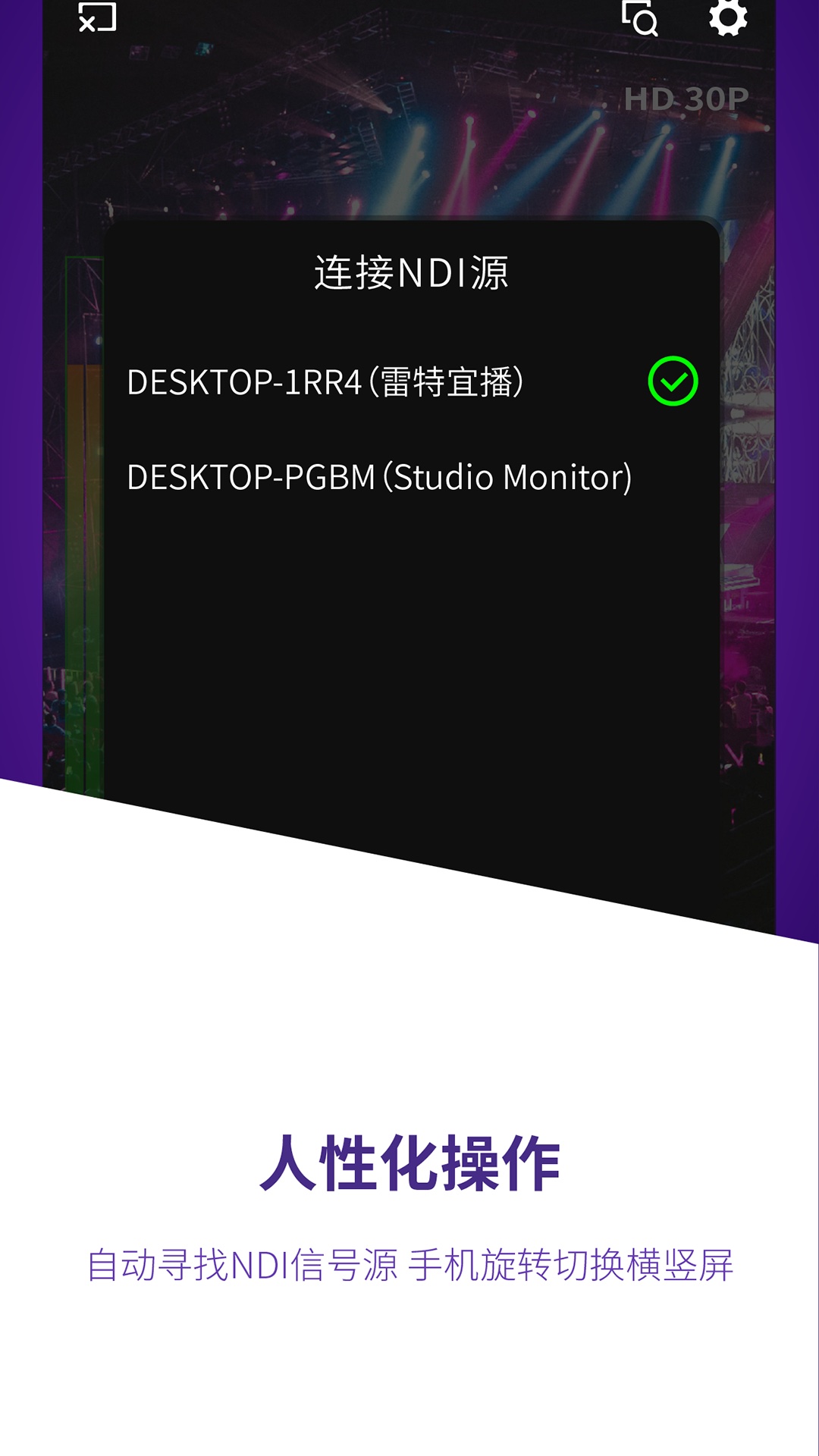 宜播NDI监视器 1.0.2 最新版 2
