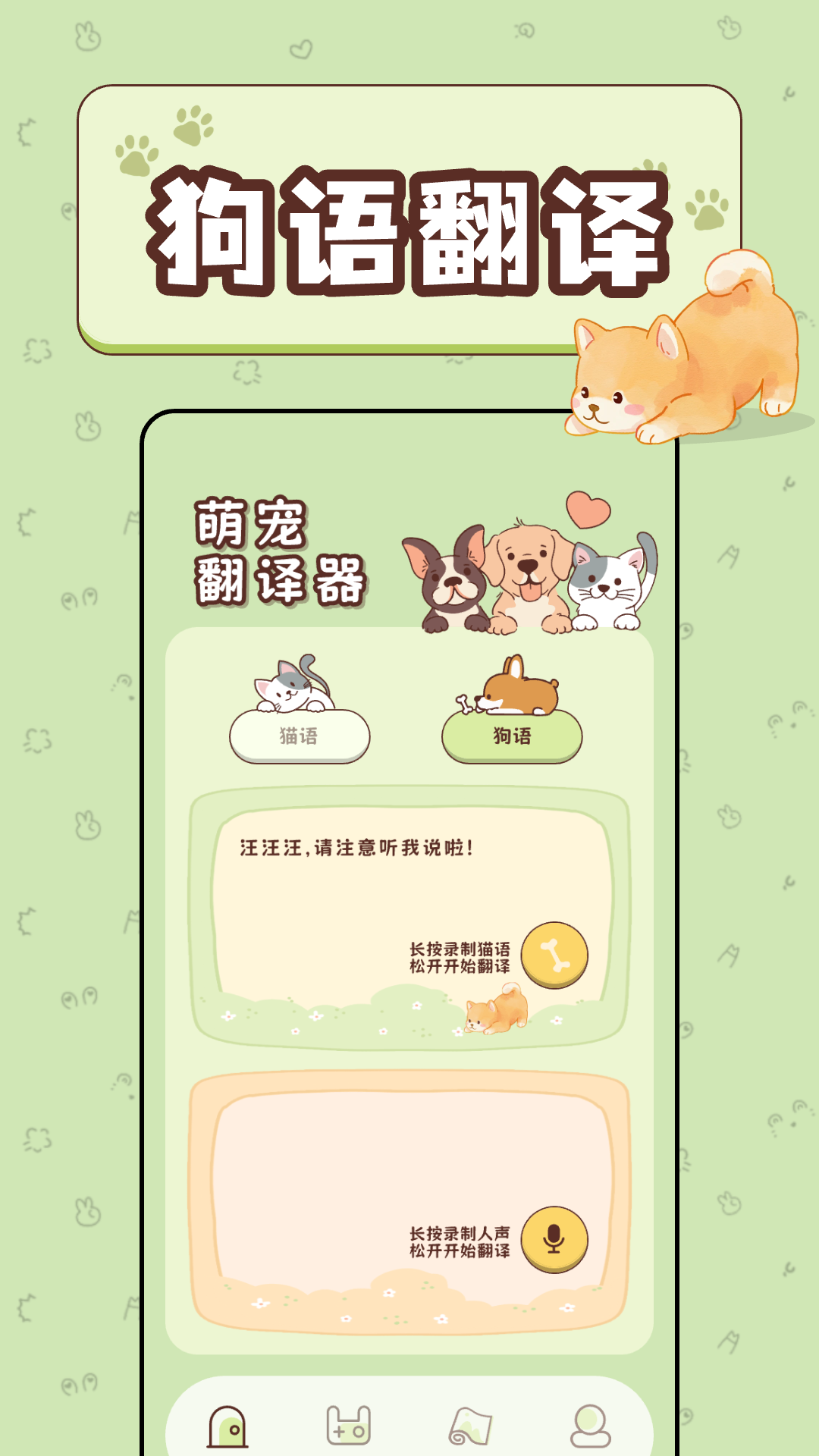 免费猫语宠物翻译器 1.0.3 最新版 1
