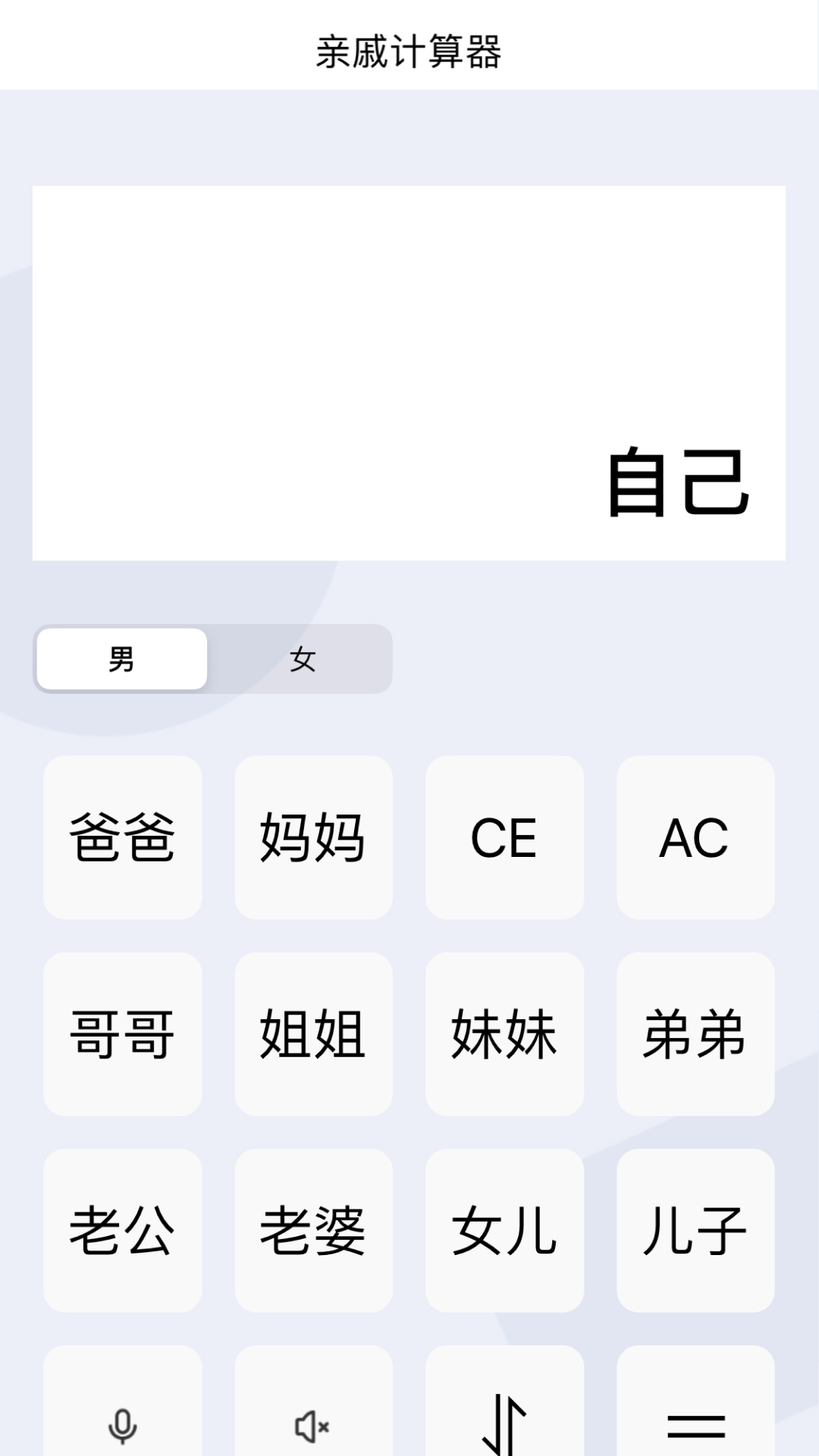 辈分计算器 1.6 最新版 3