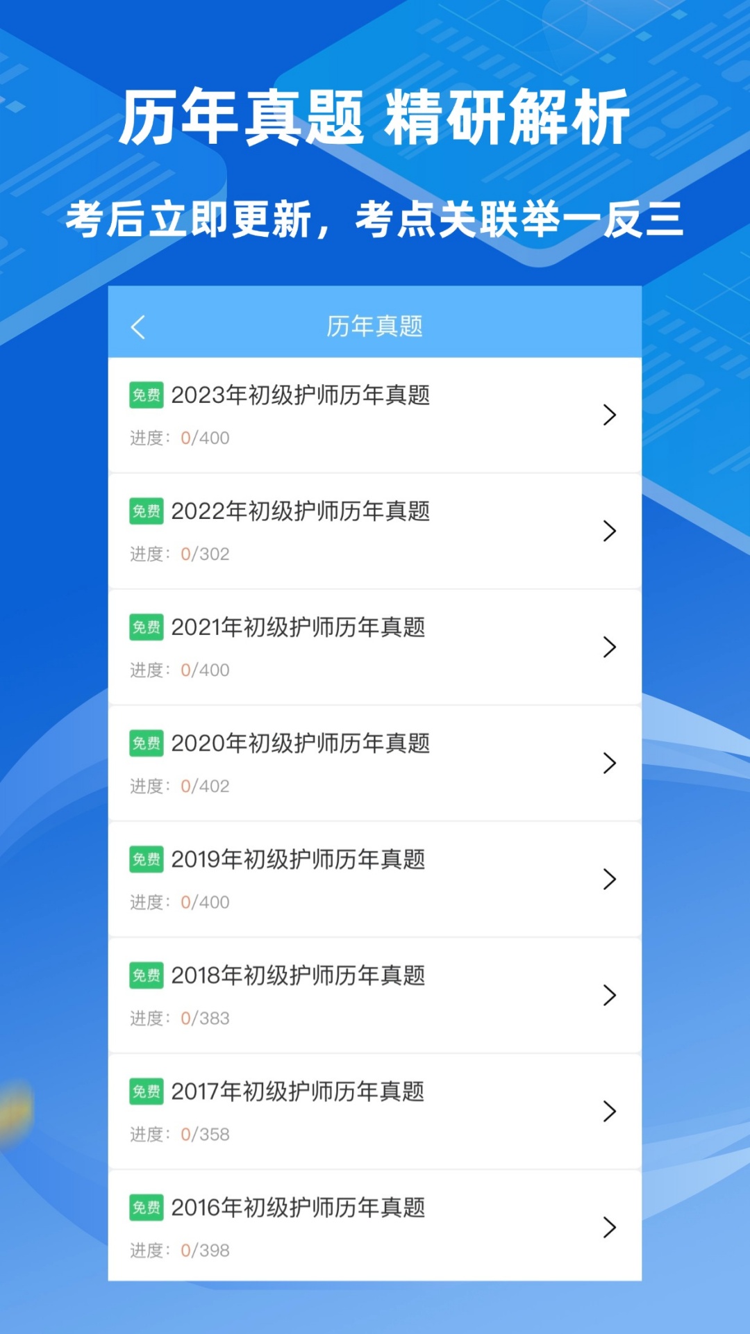 卫学题库 2.1.0 最新版 1