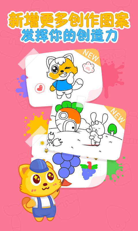 猫小帅学颜色 1.3.0 最新版 3