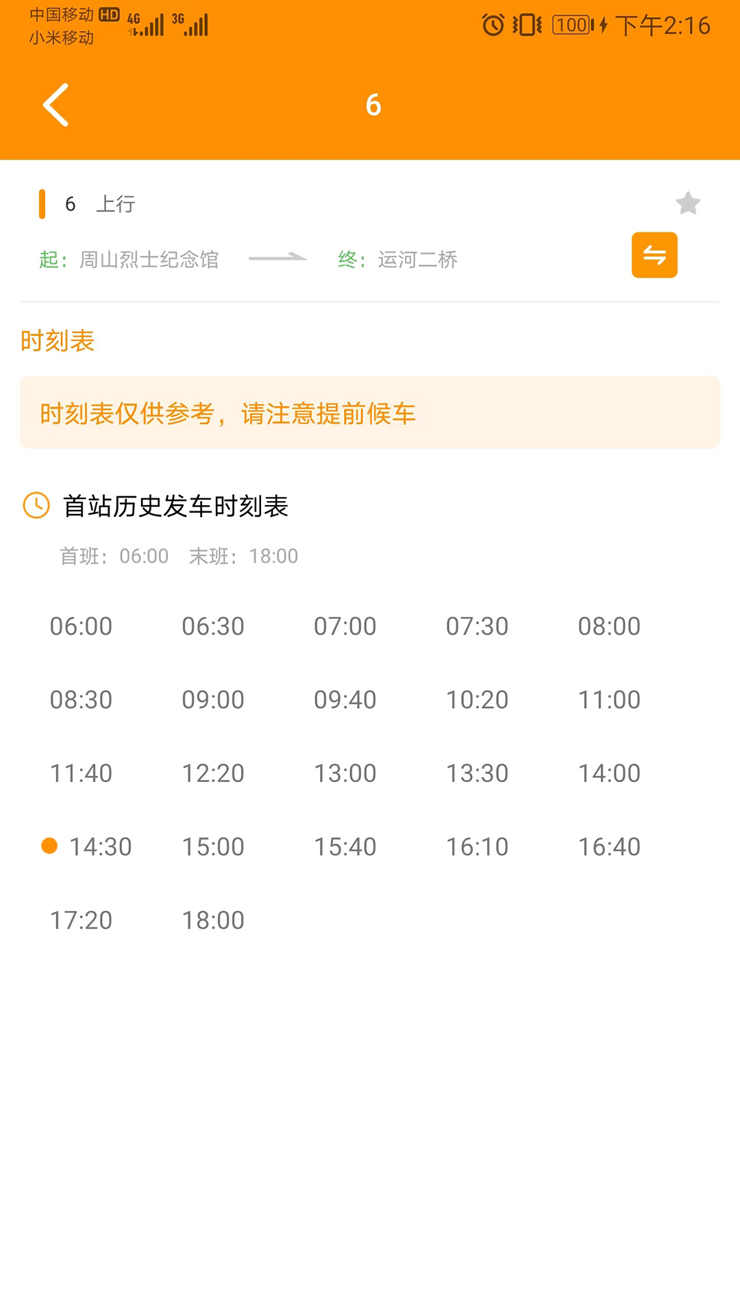 高邮E出行 1.1.1 最新版 3