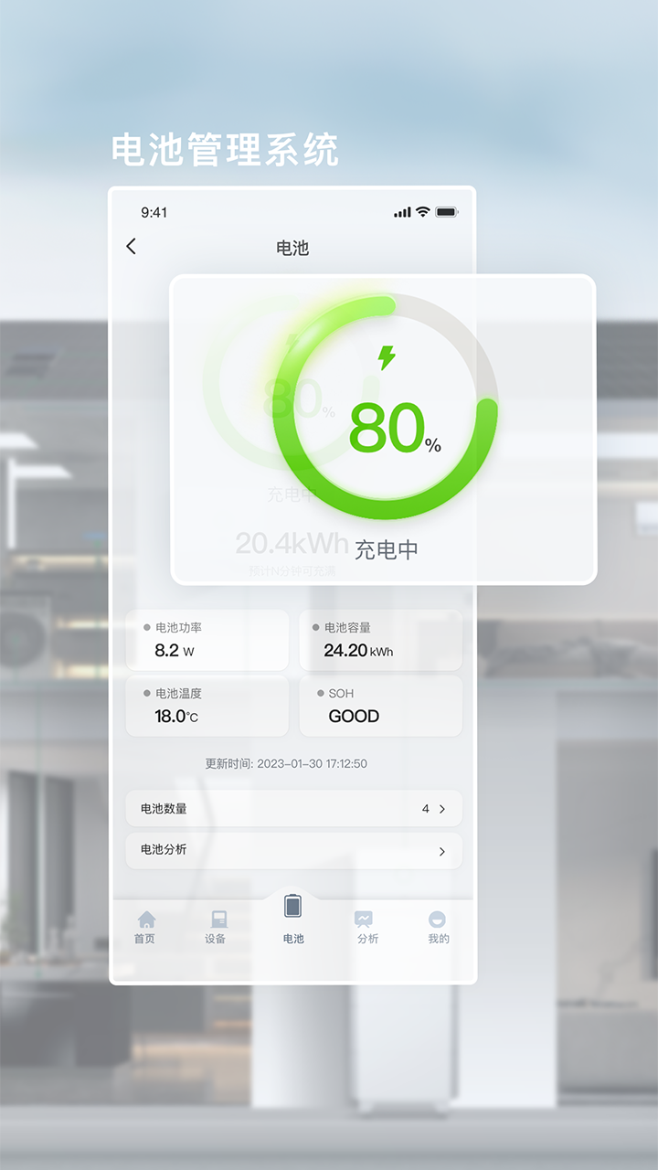 晶太阳能源 3.16.0 最新版 1