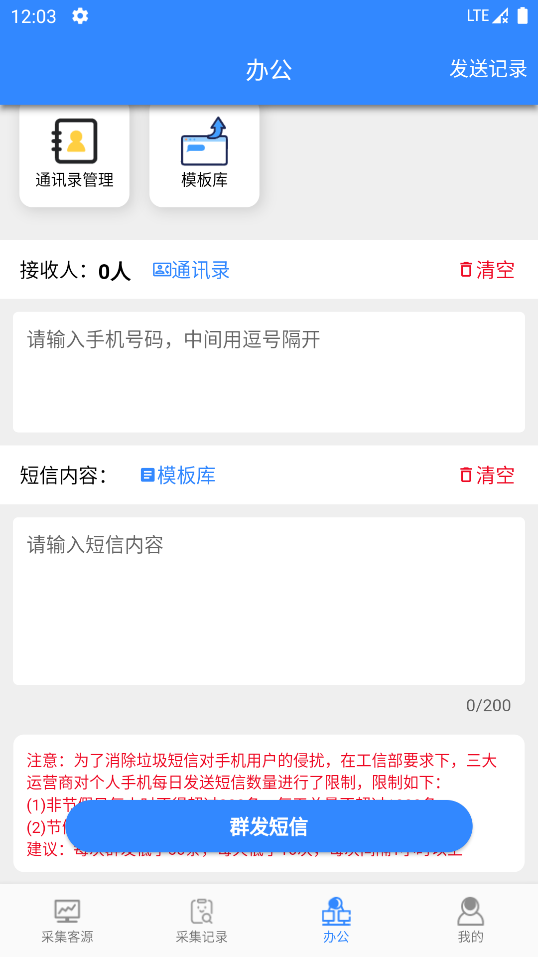 找客源帮手 1.1.6 最新版 2