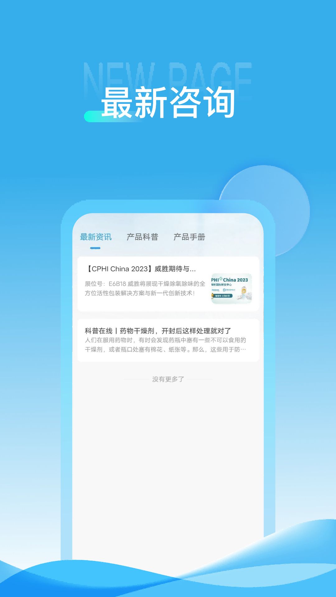 威胜科技 1.2.9 最新版 2