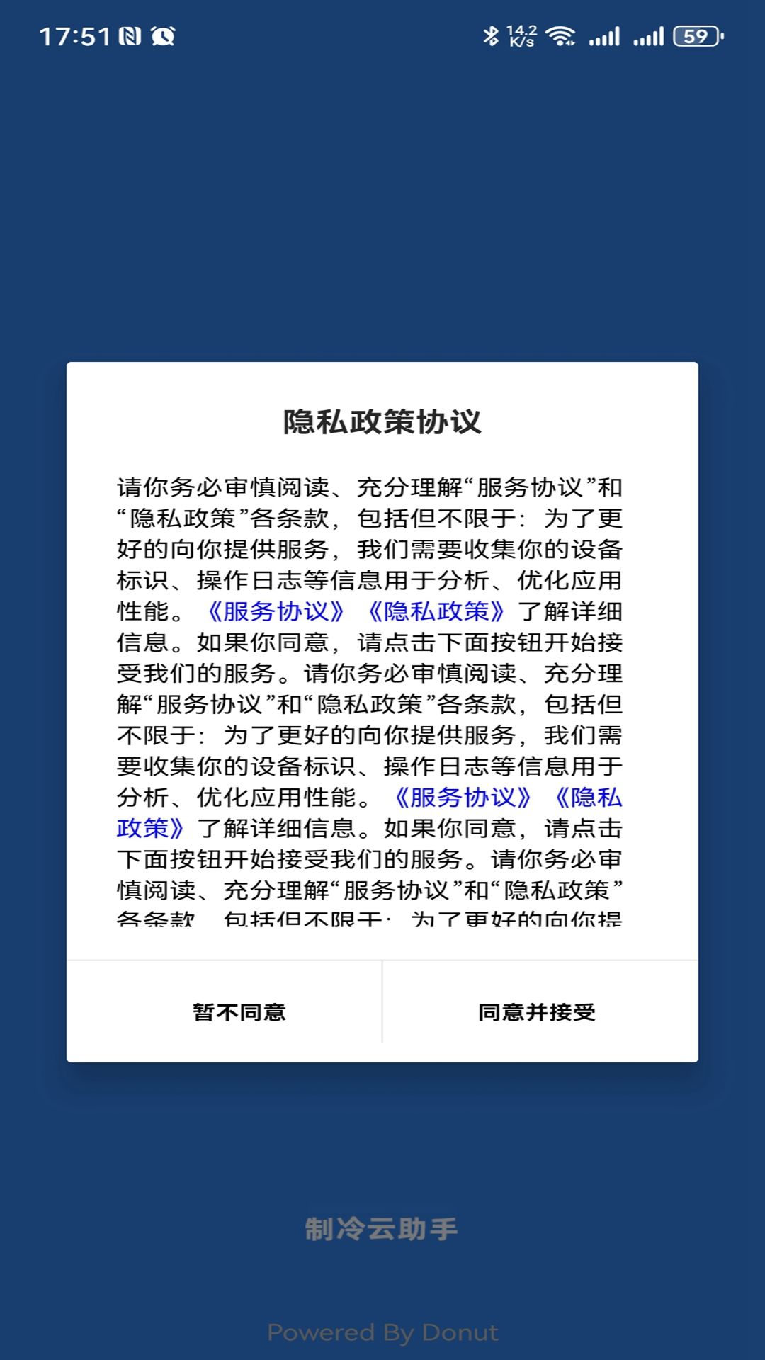 制冷云助手 2.0.5 最新版 3