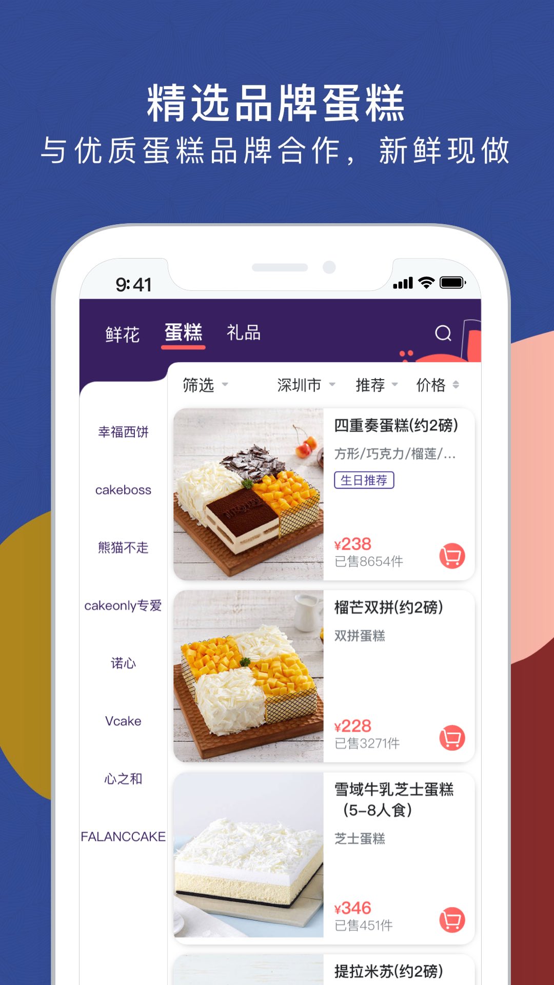 鲜花严选 4.9.0 最新版 4